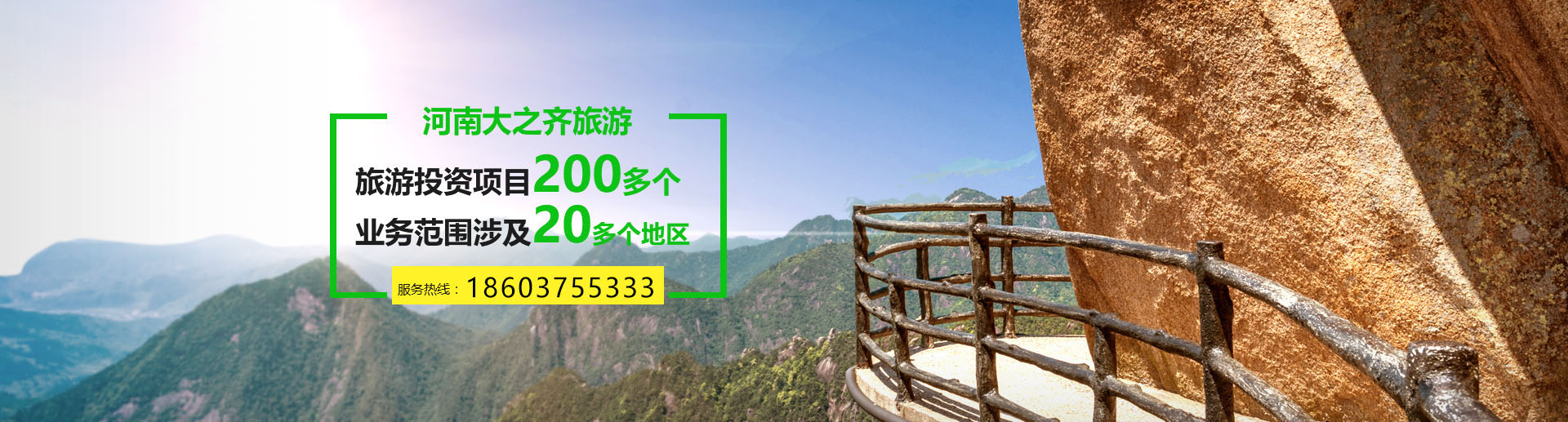 景區項目投資-景區運營策劃-旅游項目開發-河南大之齊旅游發展有限公司